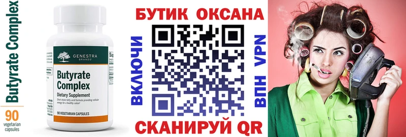 Бутират 1.4BDO  гидра зеркало  Ивдель  где купить  